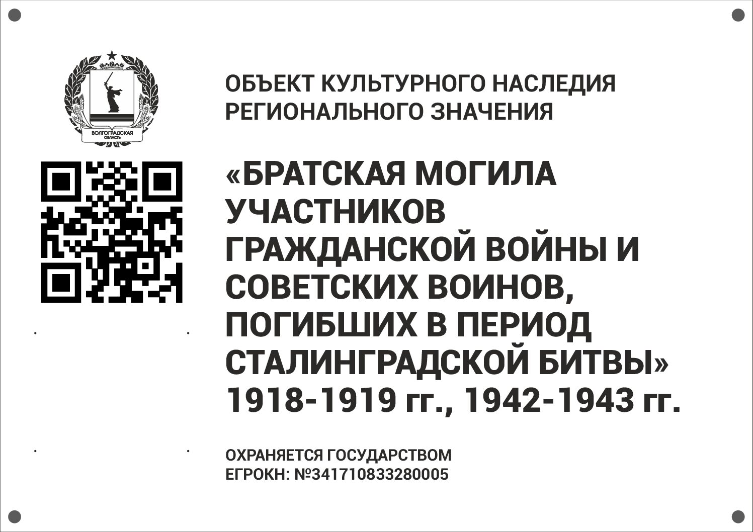 Братская могила участников гражданской войны и советских воинов, погибших в период Сталинградской битвы, Калачевский район, п. Степной (16)