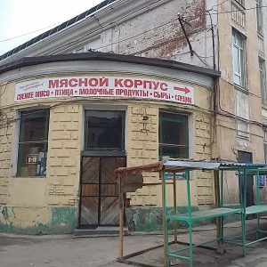 Крытый рынок (Центр. рынок, мясной корпус), г. Волгоград, Центральный район, ул. Советская, 17