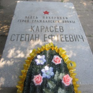 Могила борца за советскую власть Карасева С.Е., Даниловский район, ст. Островская