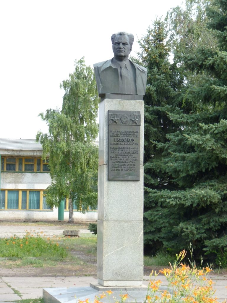 Бюст дважды Героя Социалистического Труда П.З. Гвоздкова, Деминский