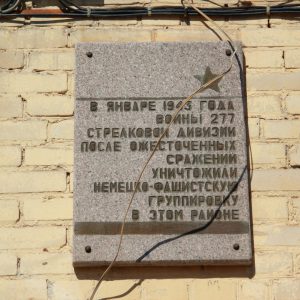 Место, где вели бои воины 277-й стрелковой дивизии, г. Волгоград, Ворошиловский район, ул. Елецкая, 142, школа №104