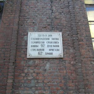 Место, где в дни Сталинградской битвы сражались воины 92-й стрелковой бригады 62-й армии, г. Волгоград, Краснооктябрьский район, завод Баррикады, цех № 32
