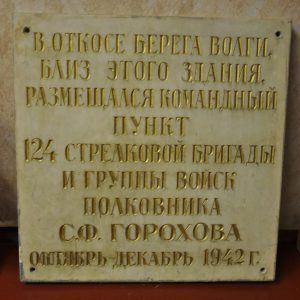 Место, где размещался командный пункт 124-й отдельной стрелковой бригады и группы войск полковника Горохова С.Ф., г. Волгоград, Тракторозаводский район, пос. Спартановка, наб. им. Волжской военной флотилии