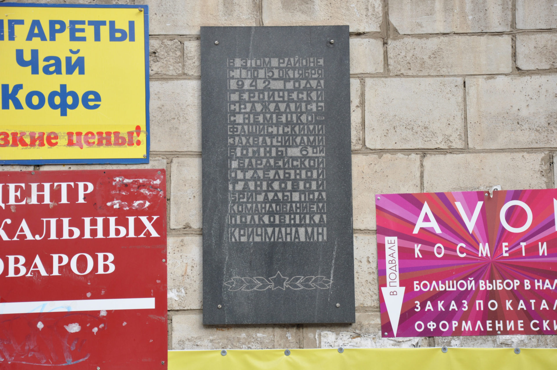Место боёв воинов 6-й Гвардейской отдельной танковой бригады в период Сталинградской битвы, г. Волгоград, Тракторозаводский район, ул. Ополченская, 8