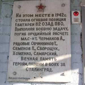 Место, где находились основные позиции 1-й батареи 82-го отдельного зенитного артиллерийского дивизиона, г. Волгоград, Советский район, пр. Университетский, 34 (лицей-интернат)