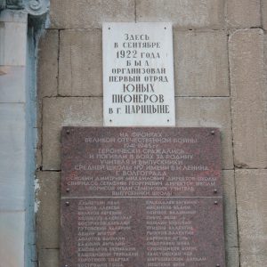 Место, где был организован первый отряд юных пионеров г. Царицына, г. Волгоград, Центральный район, ул. им. Пушкина, 7 (здание МОУ гимназия №3)