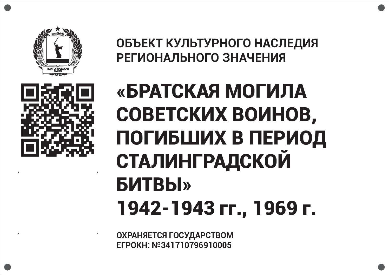 Братская могила советских воинов, погибших в период Сталинградской битвы, Чернышковский район, п. Красноярский (5)