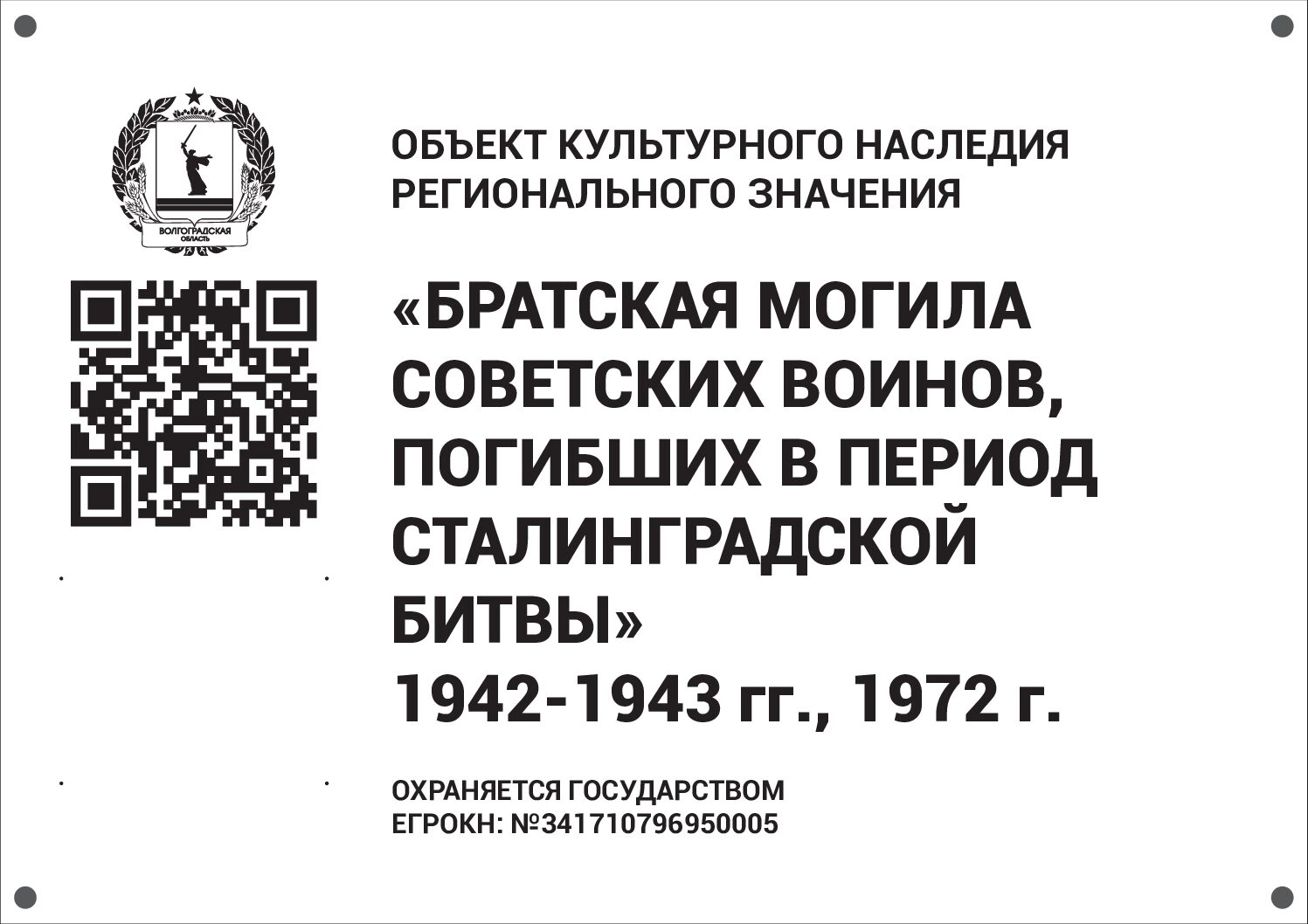 Братская могила советских воинов, погибших в период Сталинградской битвы, Чернышковский район, х. Тормосин (13)