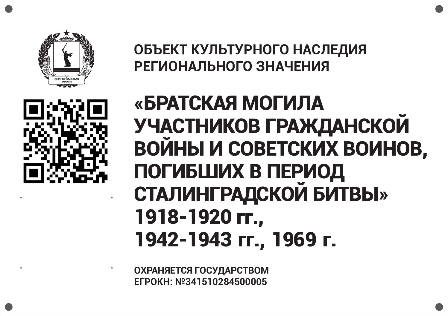 Братская могила участников гражданской войны и советских воинов, погибших в период Сталинградской битвы, Дубовский район, ст. Суводская (4)
