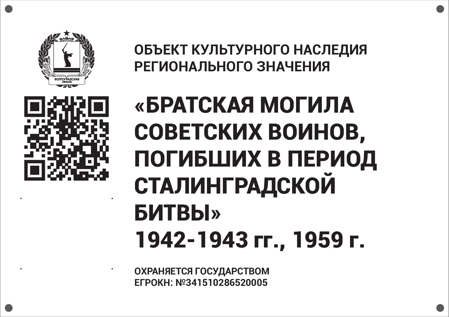 Братская могила Советских воинов, погибших в период Сталинградской битвы, Дубовский район, с. Горная Пролейка (14)