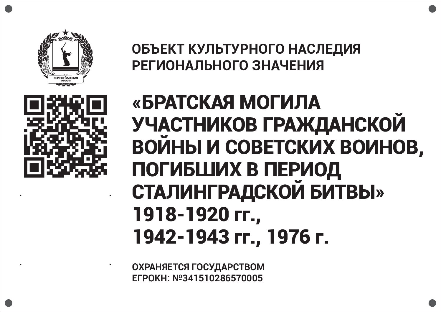 Братская могила участников гражданской войны и советских воинов, погибших в период Сталинградской битвы, Дубовский район, х. Бойкие Дворики (4)