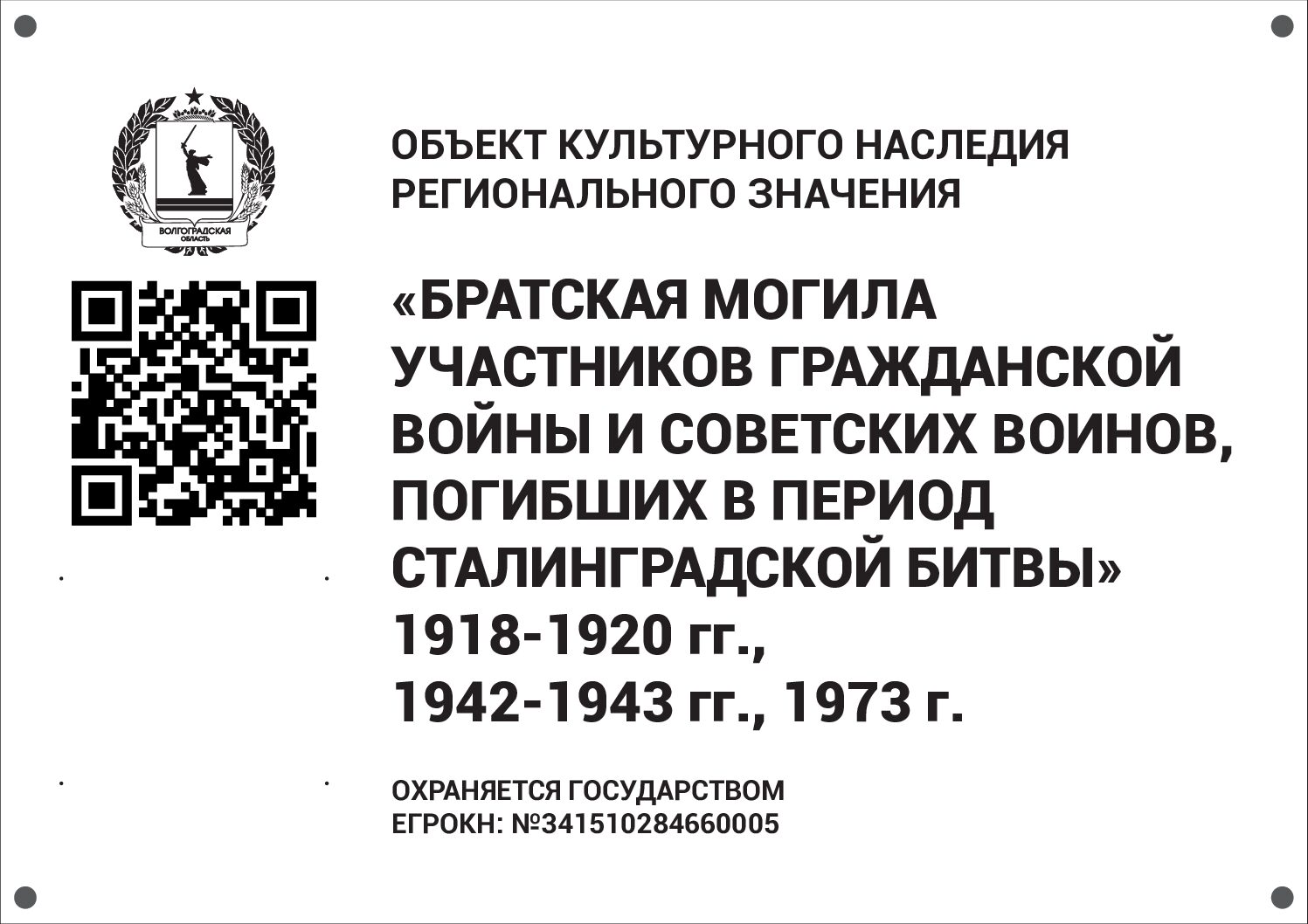 Братская могила участников гражданской войны и советских воинов, погибших в период Сталинградской битвы, Дубовский район, с. Садки (31)
