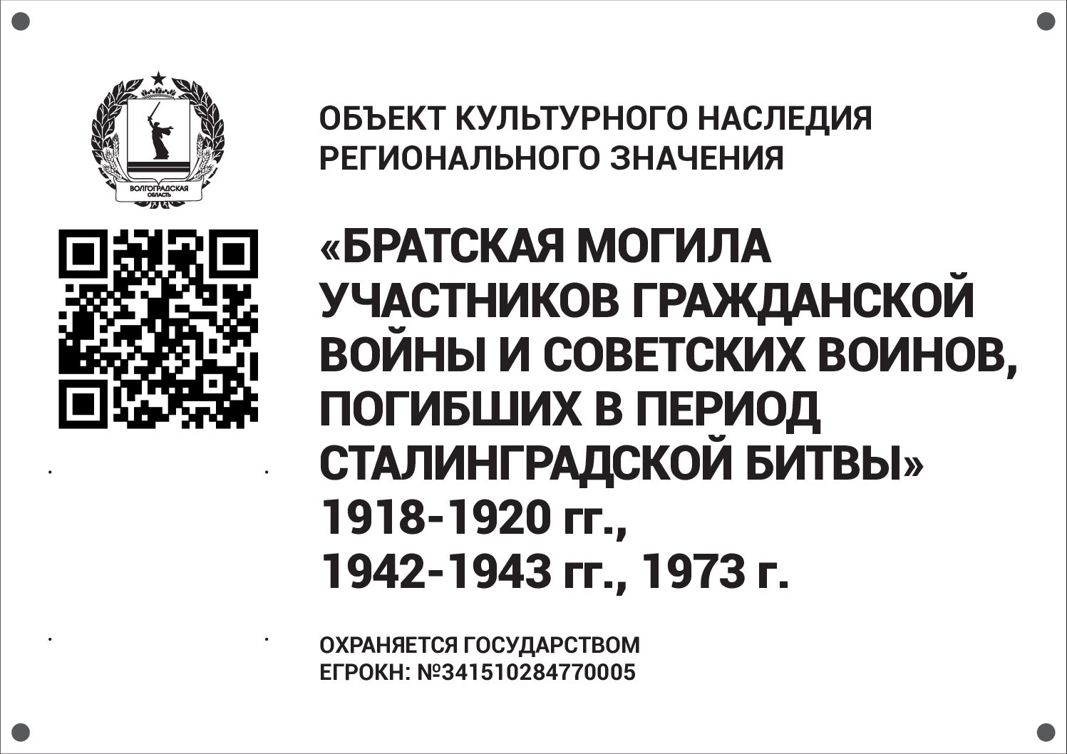 Братская могила участников гражданской войны и советских воинов, погибших в период Сталинградской битвы, Дубовский район, с. Семеновка (4)