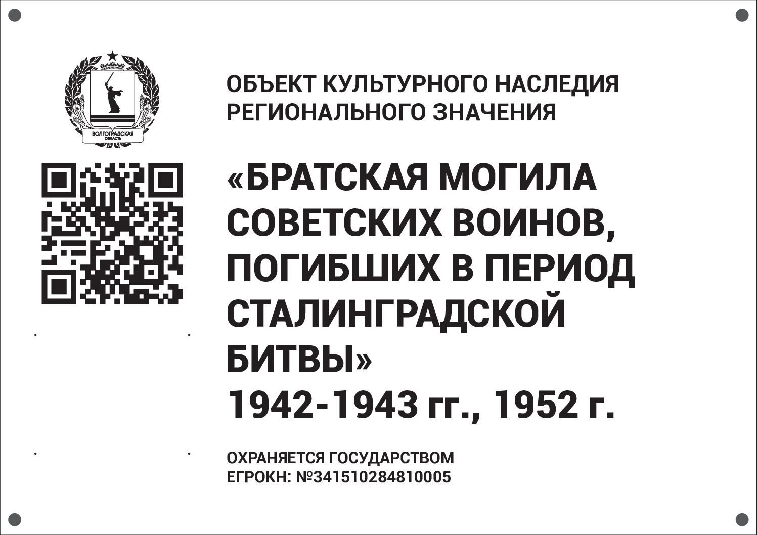 Братская могила советских воинов, погибших в период Сталинградской битвы, Дубовский район, с. Прямая Балка (8)