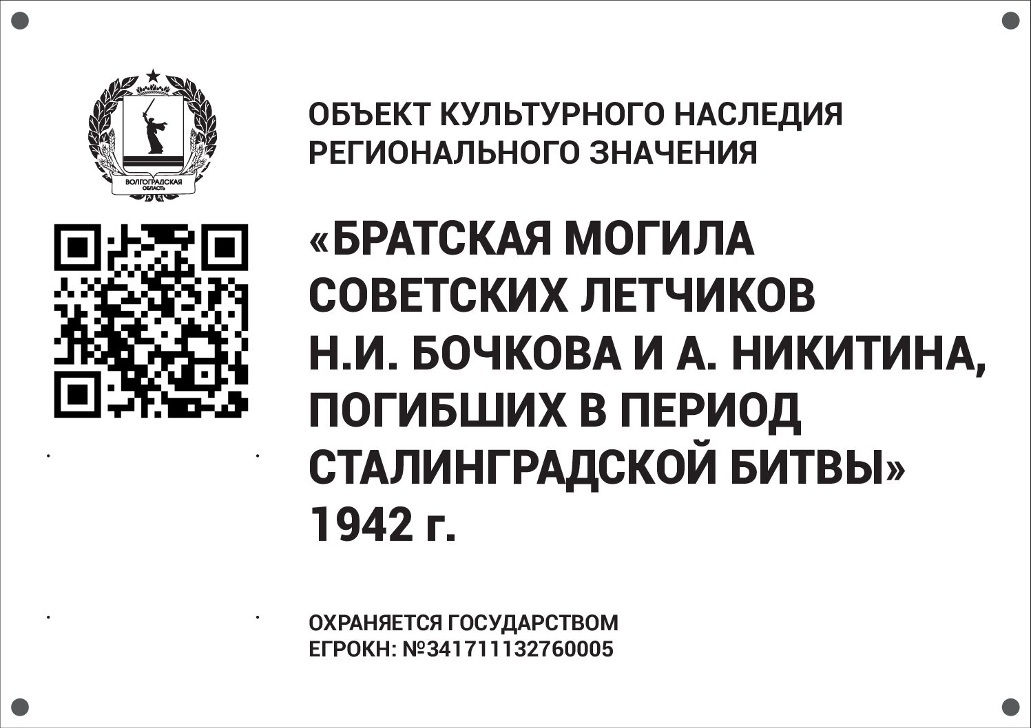 Братская могила советских летчиков Н.И. Бочкова и А. Никитина, погибших в период Сталинградской битвы, Еланский район, с. Вязовка (4)