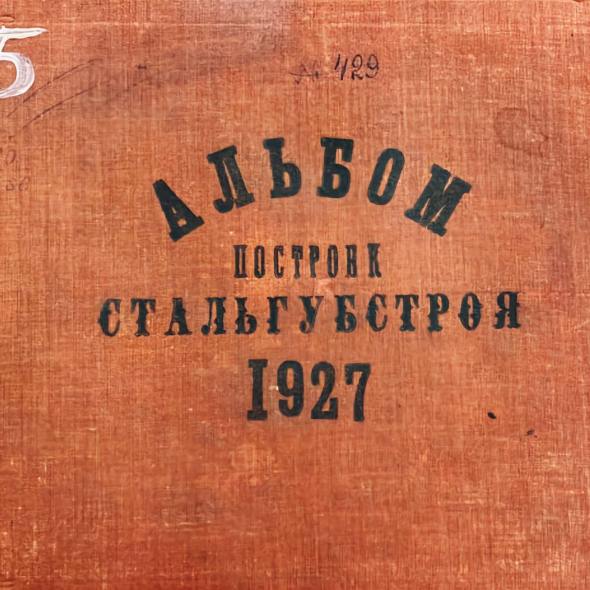 Неожиданная архивная находка