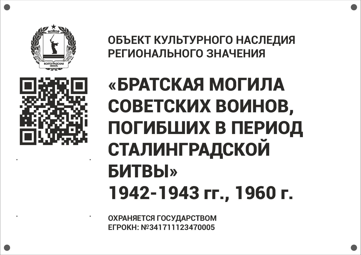 Братская могила советских воинов, погибших в период Сталинградской битвы, Фроловский район, х. Арчедино-Чернушенский (5)