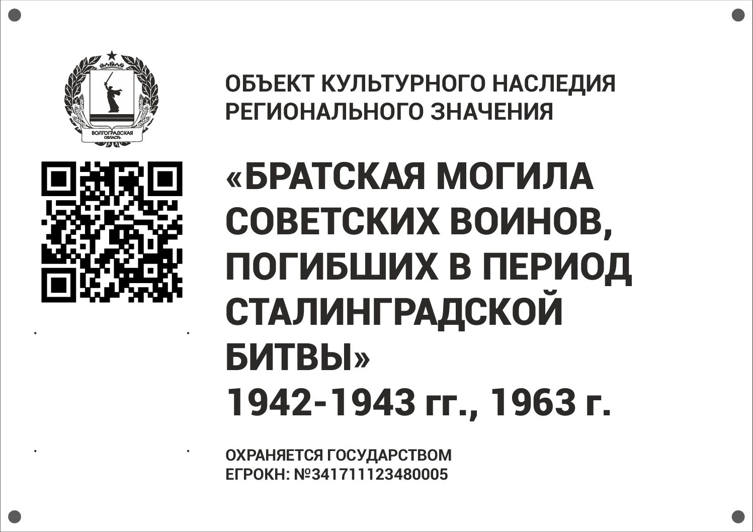 Братская могила советских воинов, погибших в период Сталинградской битвы, Фроловский район, х. Амелино (5)