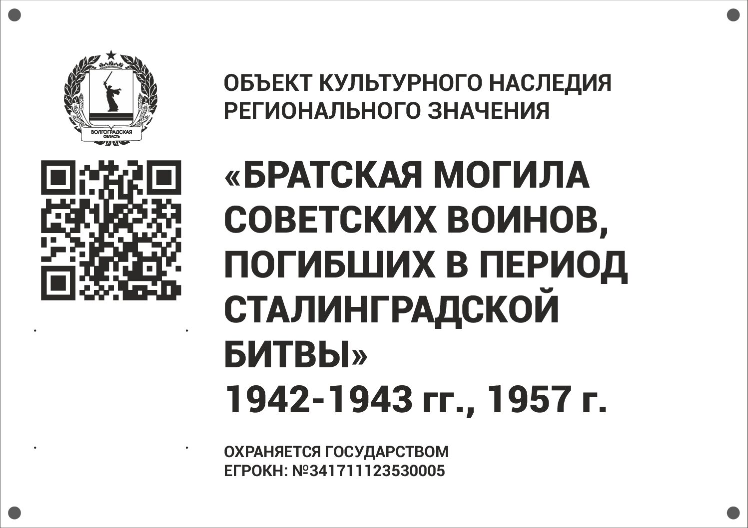 Братская могила советских воинов, погибших в период Сталинградской битвы, Фроловский район, х. Красные Липки (5)