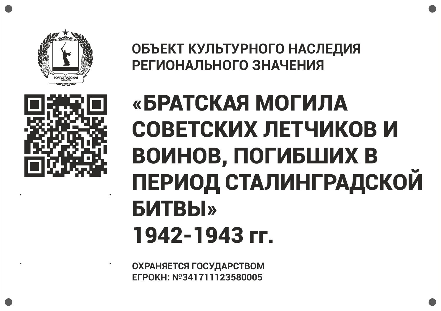 Братская могила советских летчиков и воинов, погибших в период Сталинградской битвы, Фроловский район, х. Большой Лычак (14)