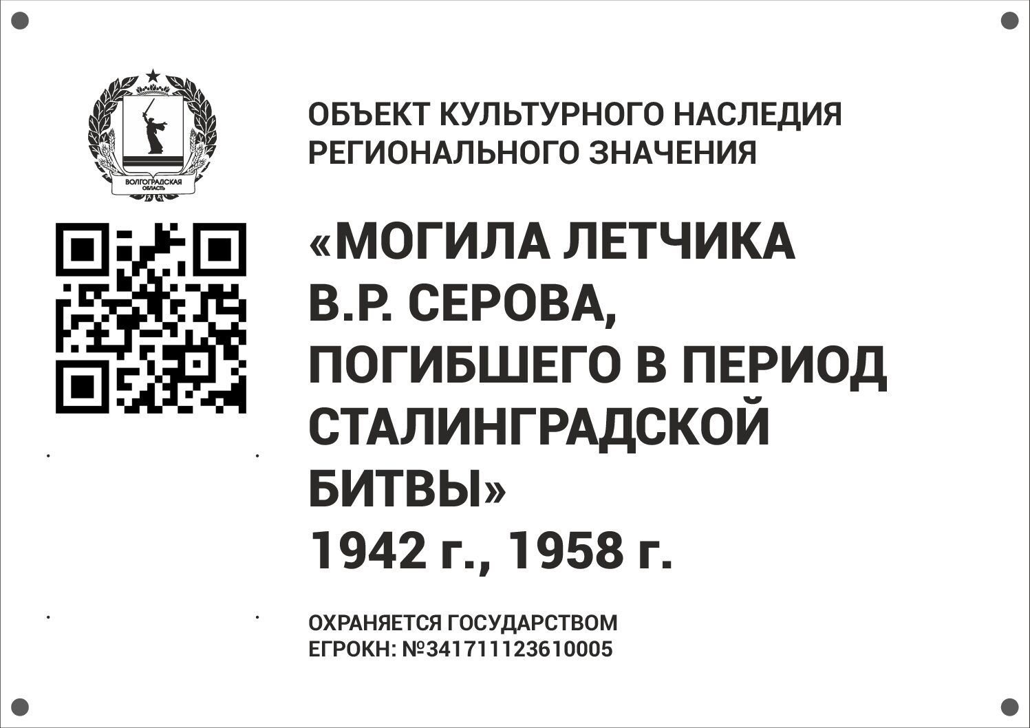 Могила летчика В.Р. Серова, погибшего в период Сталинградской битвы, Фроловский район, г. Фролово, п. Грачи (5)
