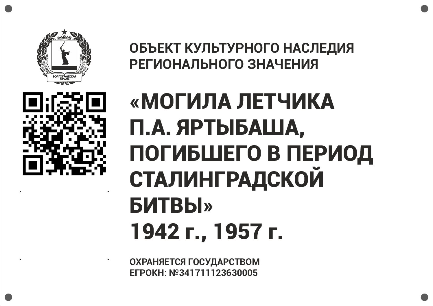 Могила летчика П.А. Яртыбаша, погибшего в период Сталинградской битвы, Фроловский район, х. Банный (5)