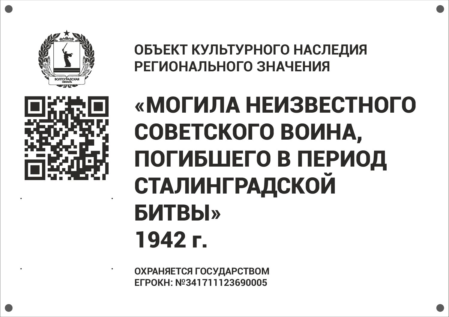Могила неизвестного советского воина, погибшего в период Сталинградской битвы, Фроловский район, х. Зеленовский (5)