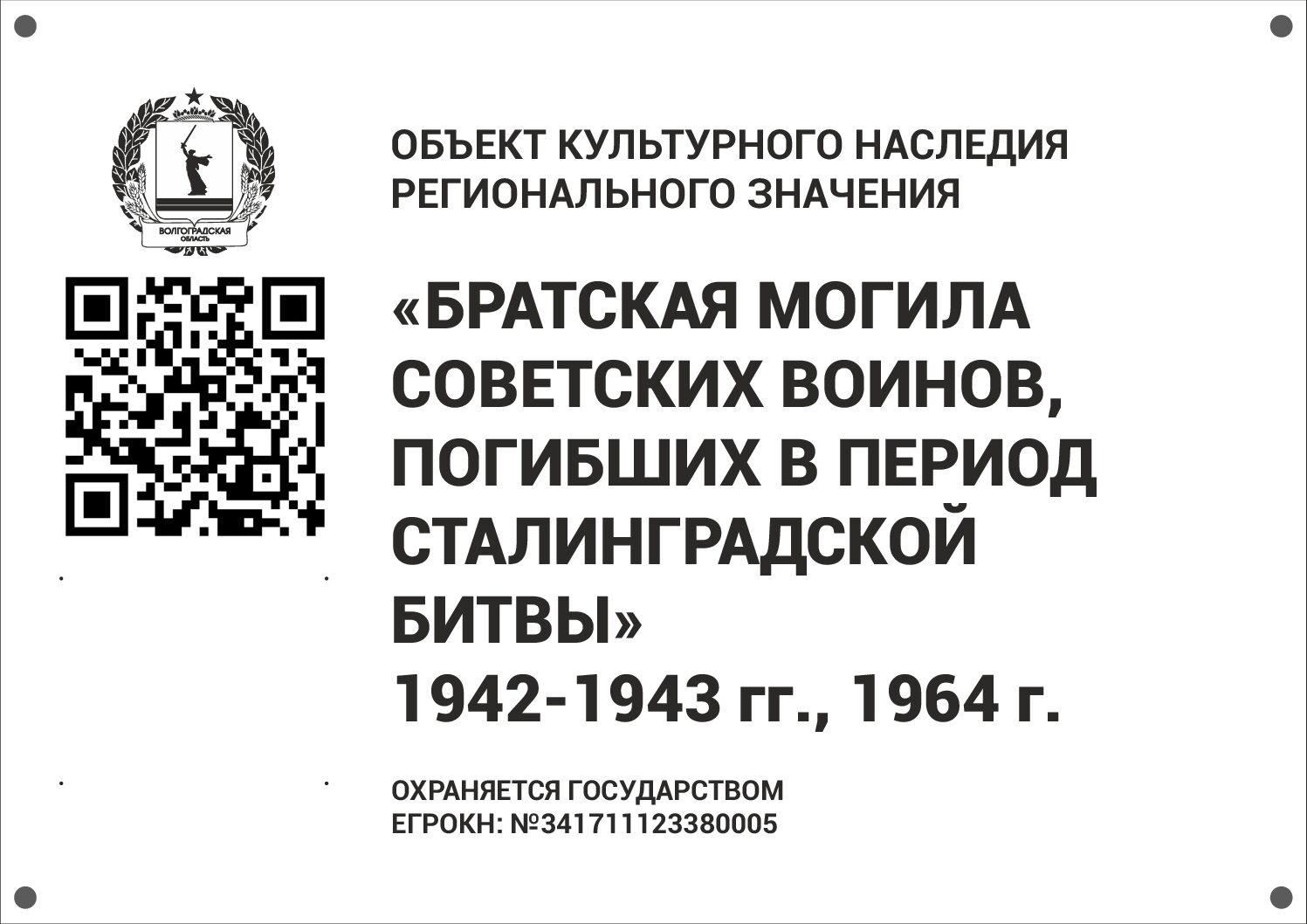 Братская могила советских воинов, погибших в период Сталинградской битвы, Фроловский район, п. Школьный (8)