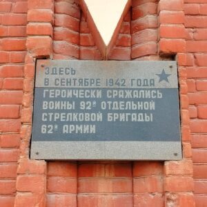 Место, где сражались воины 92 отдельной стрелковой бригады 62 армии, г. Волгоград, Ворошиловский район, улица Академическая, кинотеатр «Гвардеец», ул. Рабоче-Крестьянская, район элеватора