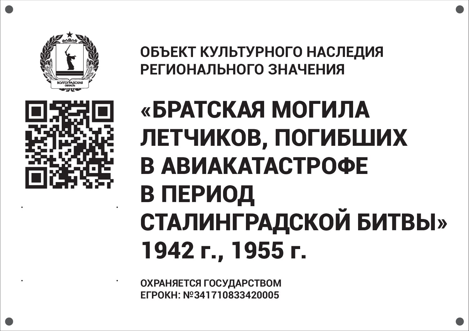 Братская могила летчиков, погибших в авиакатастрофе в период Сталинградской битвы, Камышинский район, с. Лебяжье (22)