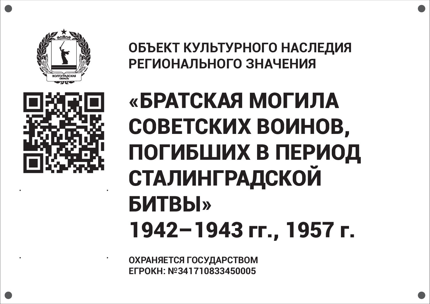 Братская могила советских воинов, погибших в период Сталинградской битвы, Камышинский район, с. Средняя Камышинка (5)