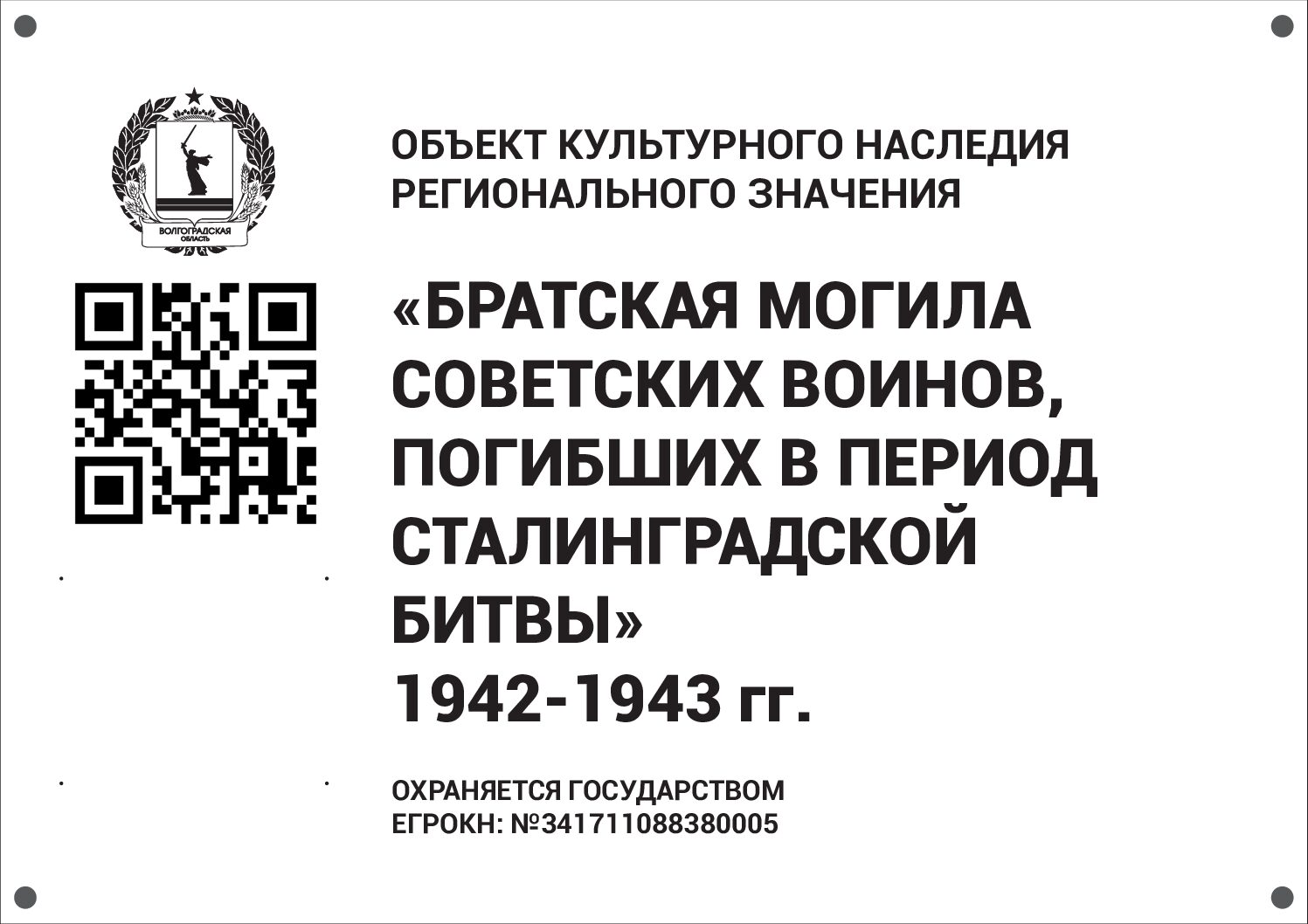 Братская могила советских воинов, погибших в период Сталинградской битвы, Клетский район, ст. Клетская, центральный парк (29)