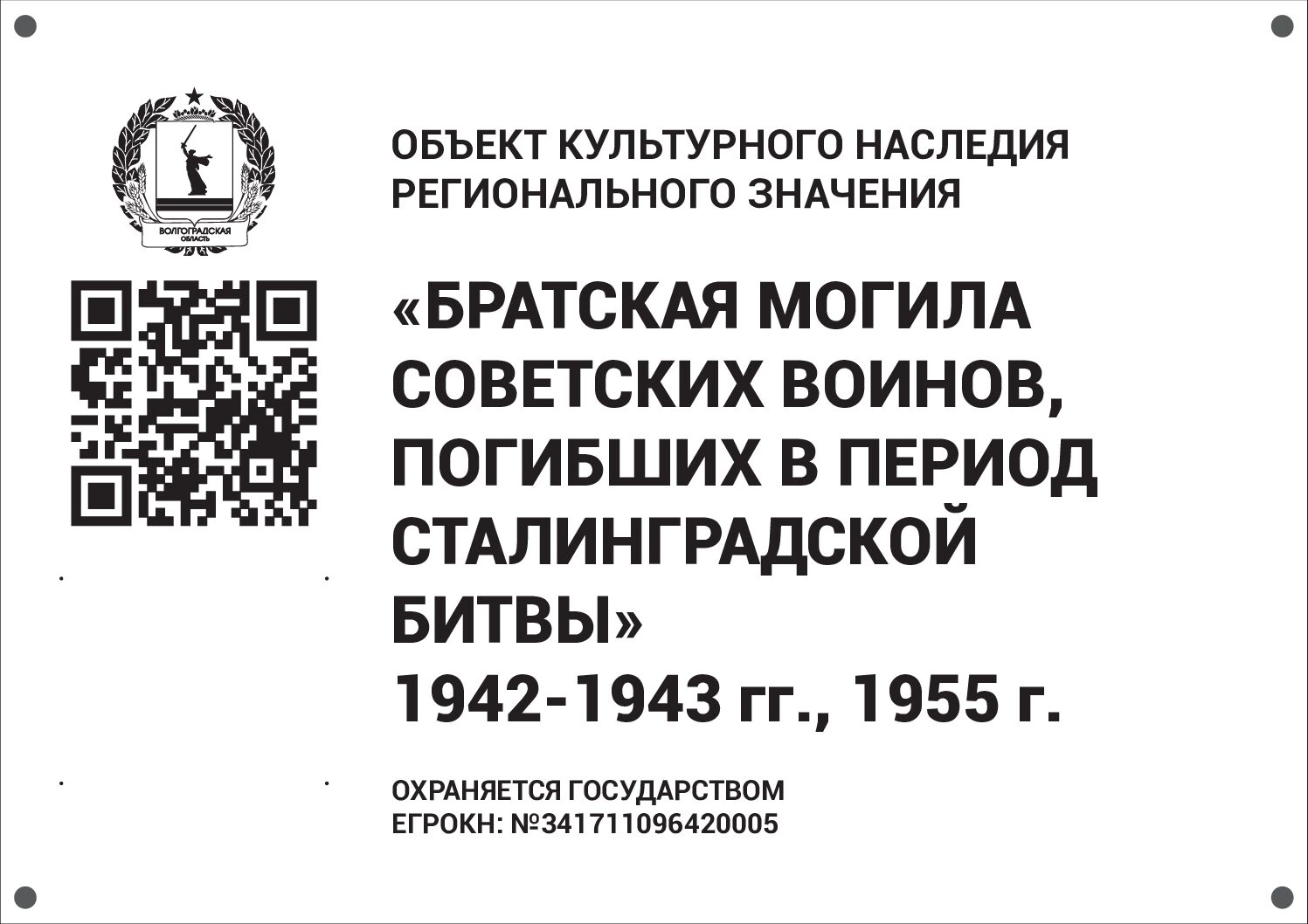 Братская могила советских воинов, погибших в период Сталинградской битвы, Клетский район, ур. Междуреченский (2)
