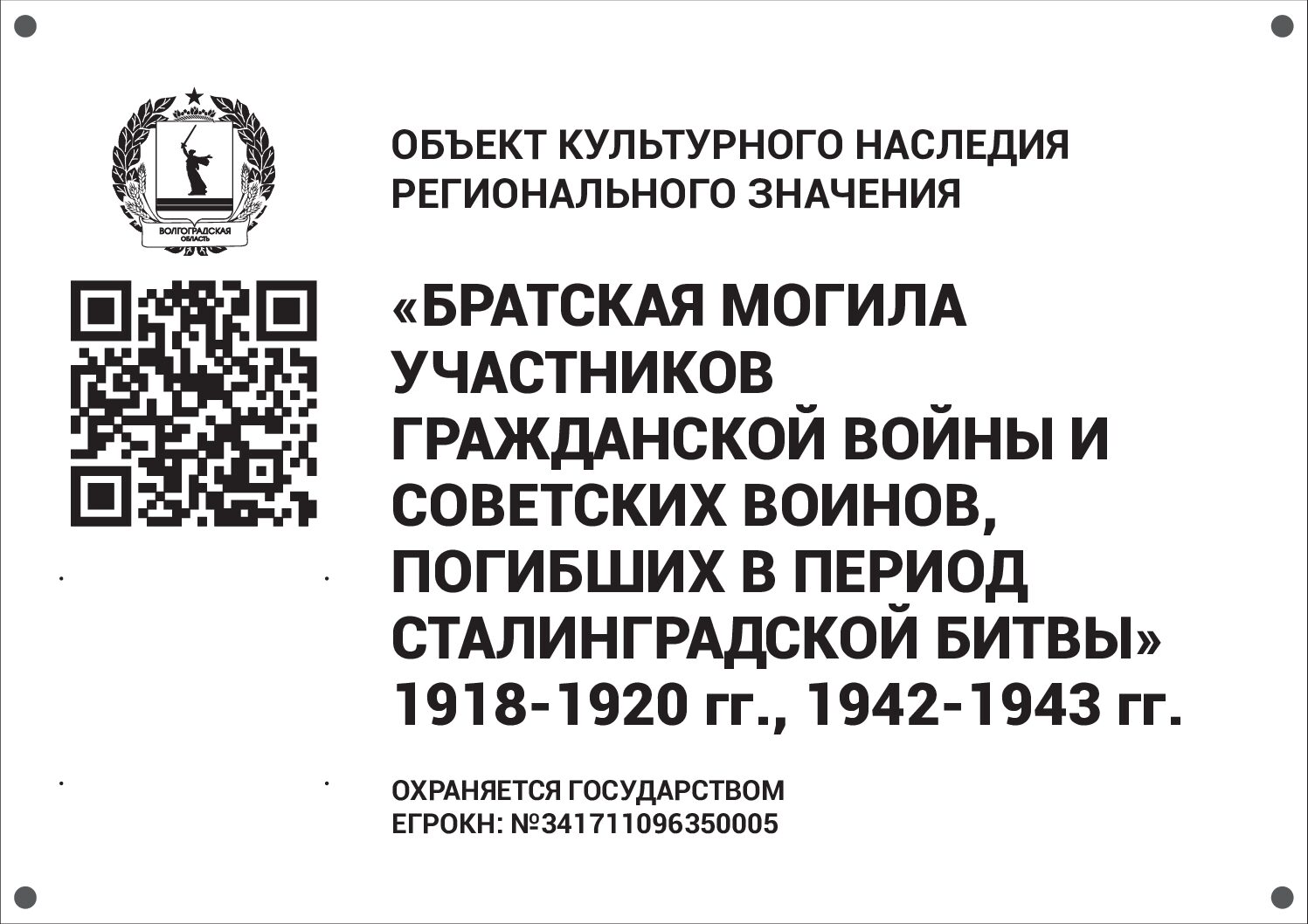 Братская могила участников гражданской войны и советских воинов, погибших в период Сталинградской битвы, Клетский район, х. Перелазовский (11)