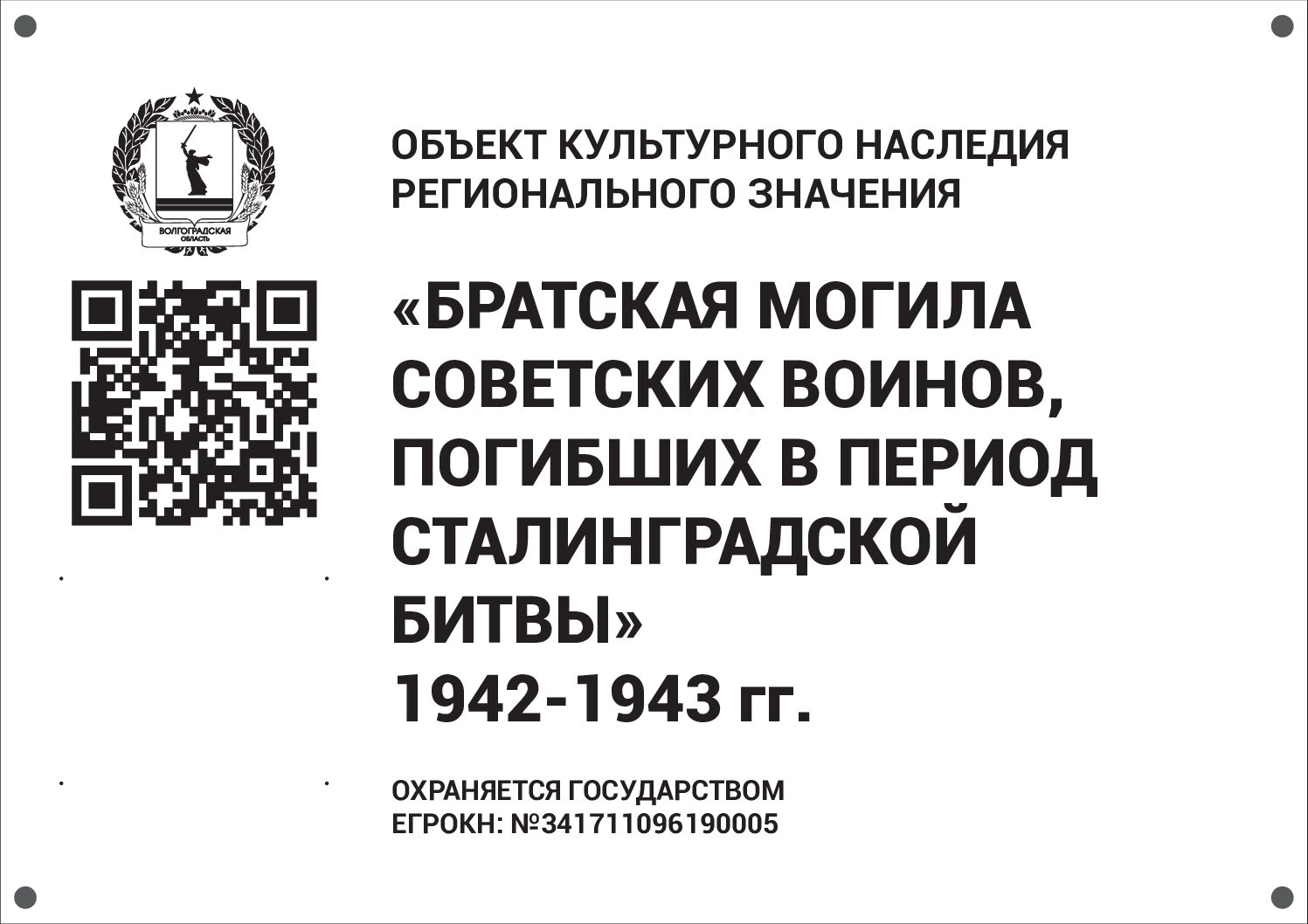 Братская могила советских воинов, погибших в период Сталинградской битвы, Кумылженский район, х. Подковский (2)