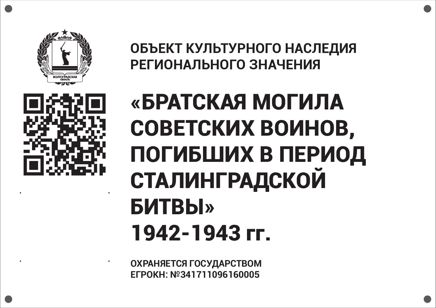 Братская могила советских воинов, погибших в период Сталинградской битвы, Кумылженский район, х. Седов (3)