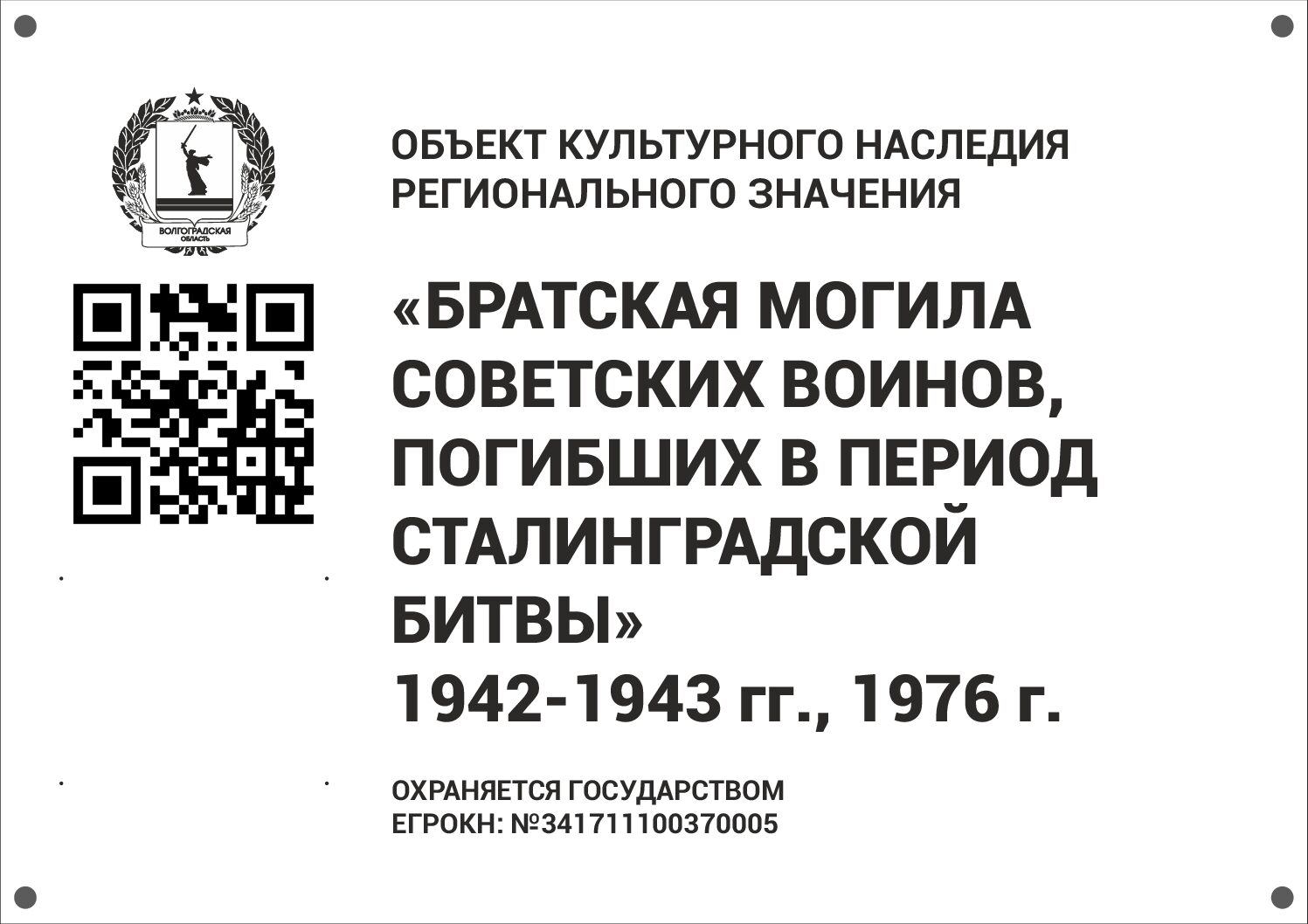 Братская могила советских воинов, погибших в период Сталинградской битвы, Михайловский район, с. Сидоры, кладбище (4)