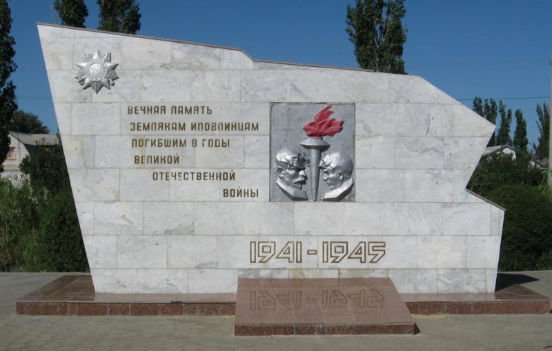 Братская могила советских воинов, погибших в период Сталинградской битвы, Иловлинский район, Иловля, Парк Победы (2)