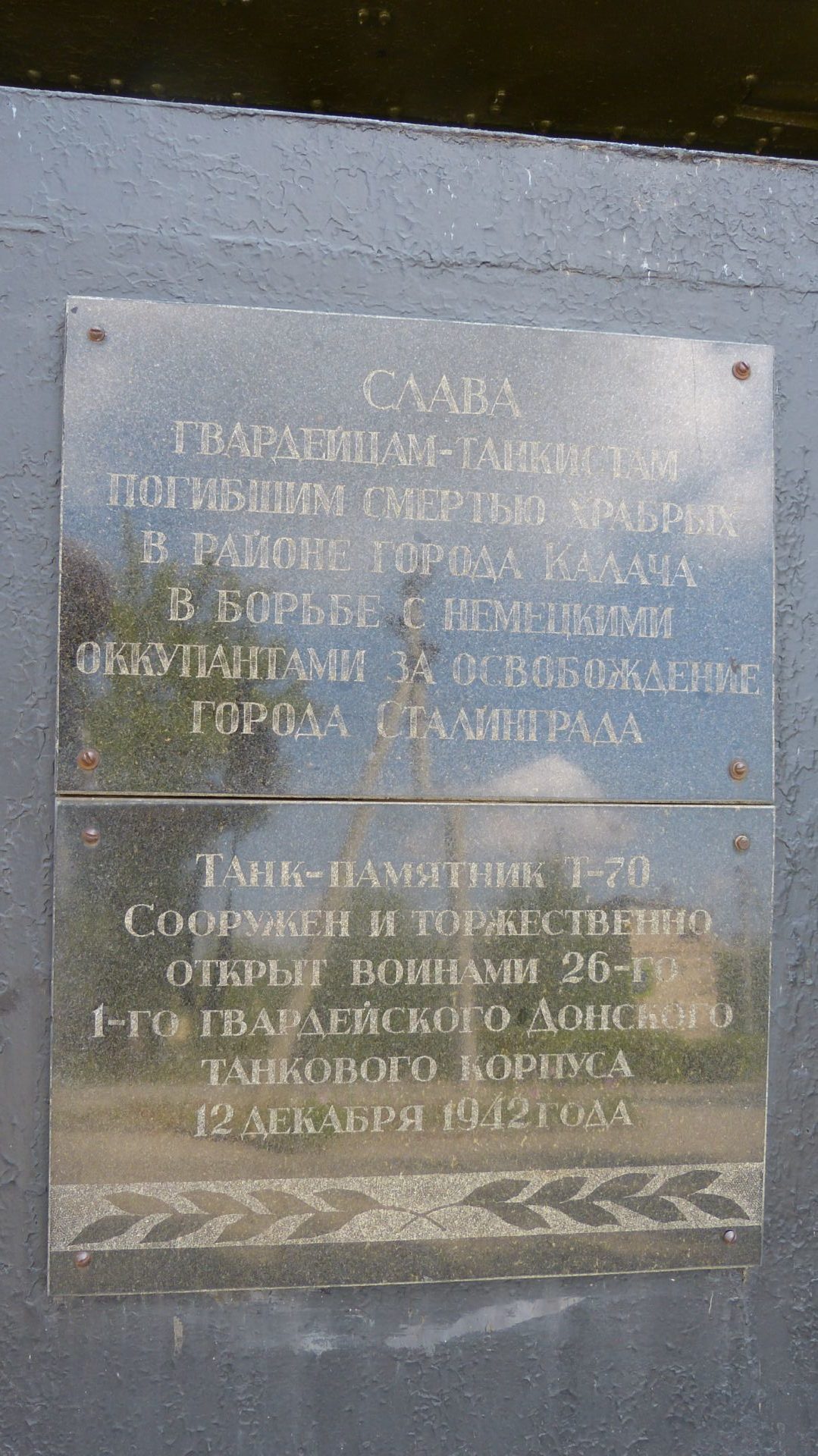 Танк Т-70 первым с боем ворвавшийся в г. Калач-на-Дону (11)