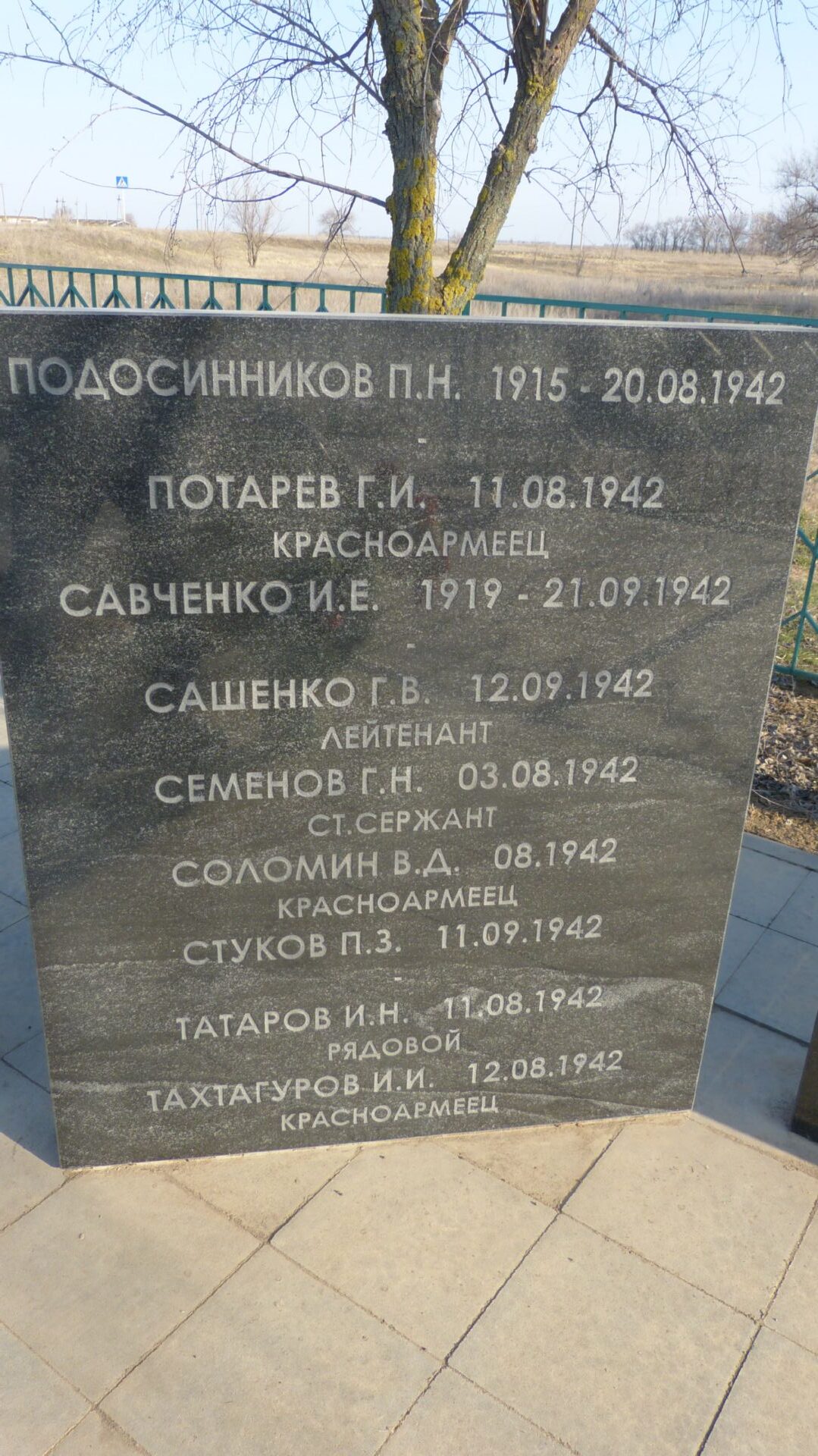 Братская могила участников гражданской войны и советских воинов, погибших в период Сталинградской битвы, Калачевский район, п. Степной (13)
