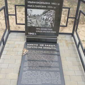 Братская могила мирных жителей и советских воинов, погибших в период Сталинградской битвы, Калачёвский район, х. Камыши (1)
