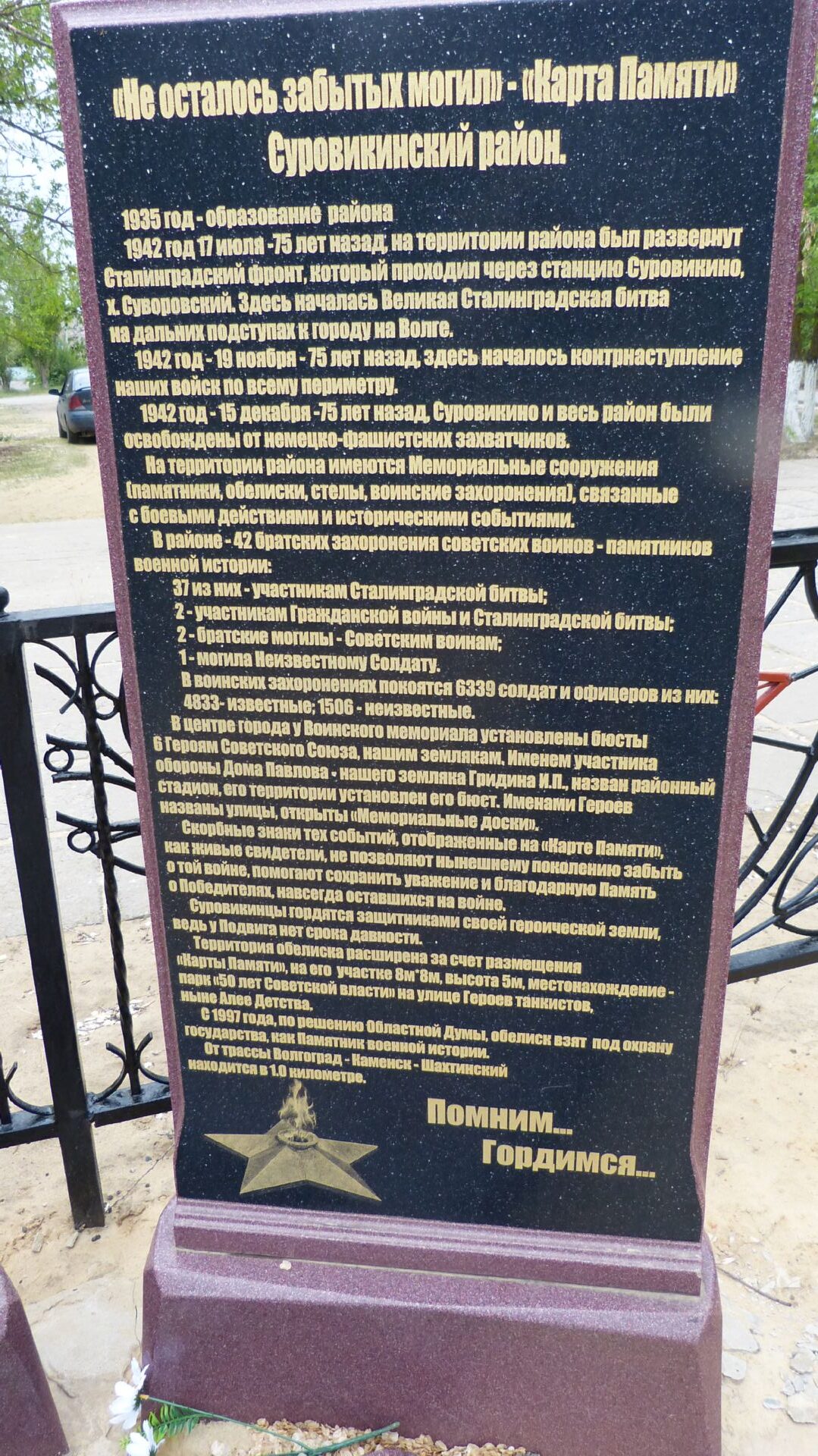 Братская могила участников гражданской войны и советских воинов, погибших в период Сталинградской битвы, Суровикинский район, г. Суровикино, ул. Героев-Танкистов (6)