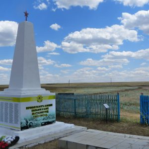 Братская могила советских воинов, погибших в период Сталинградской битвы, Калачёвский район, х. Ложки (1)