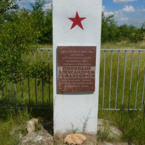 Памятный знак на месте первого в Сталинградской битве воздушного тарана, Калачёвский район, х. Осиновский (1)