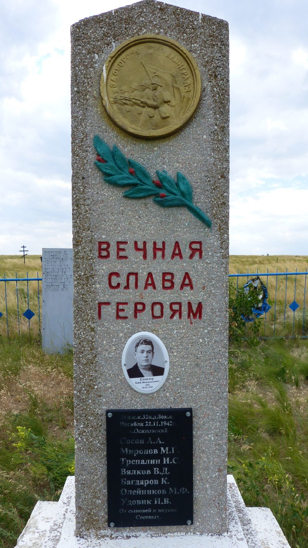 Братская могила советских воинов, погибших в период Сталинградской битвы, Калачёвский район, х. Осиновский (3)