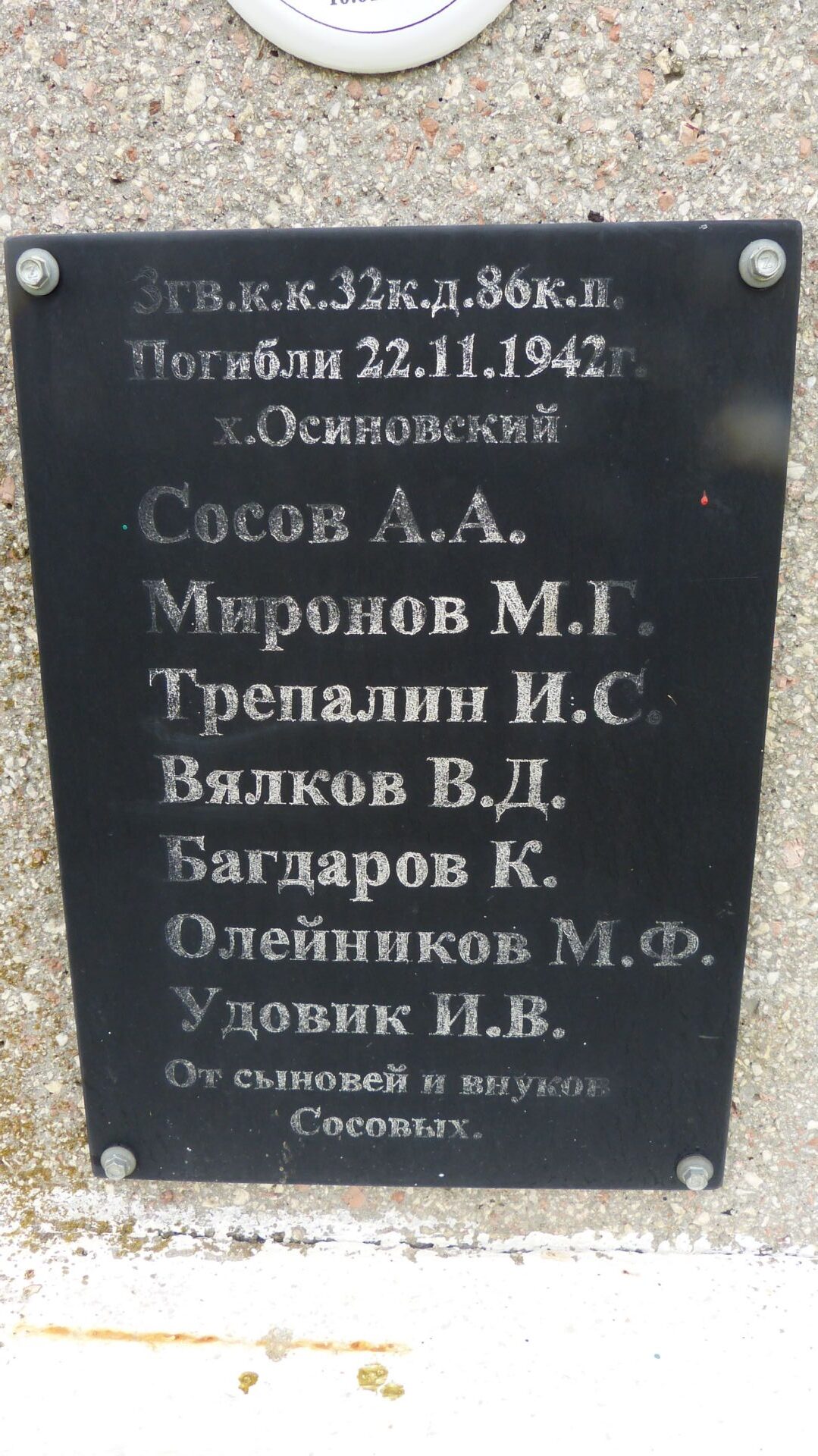 Братская могила советских воинов, погибших в период Сталинградской битвы, Калачёвский район, х. Осиновский (4)