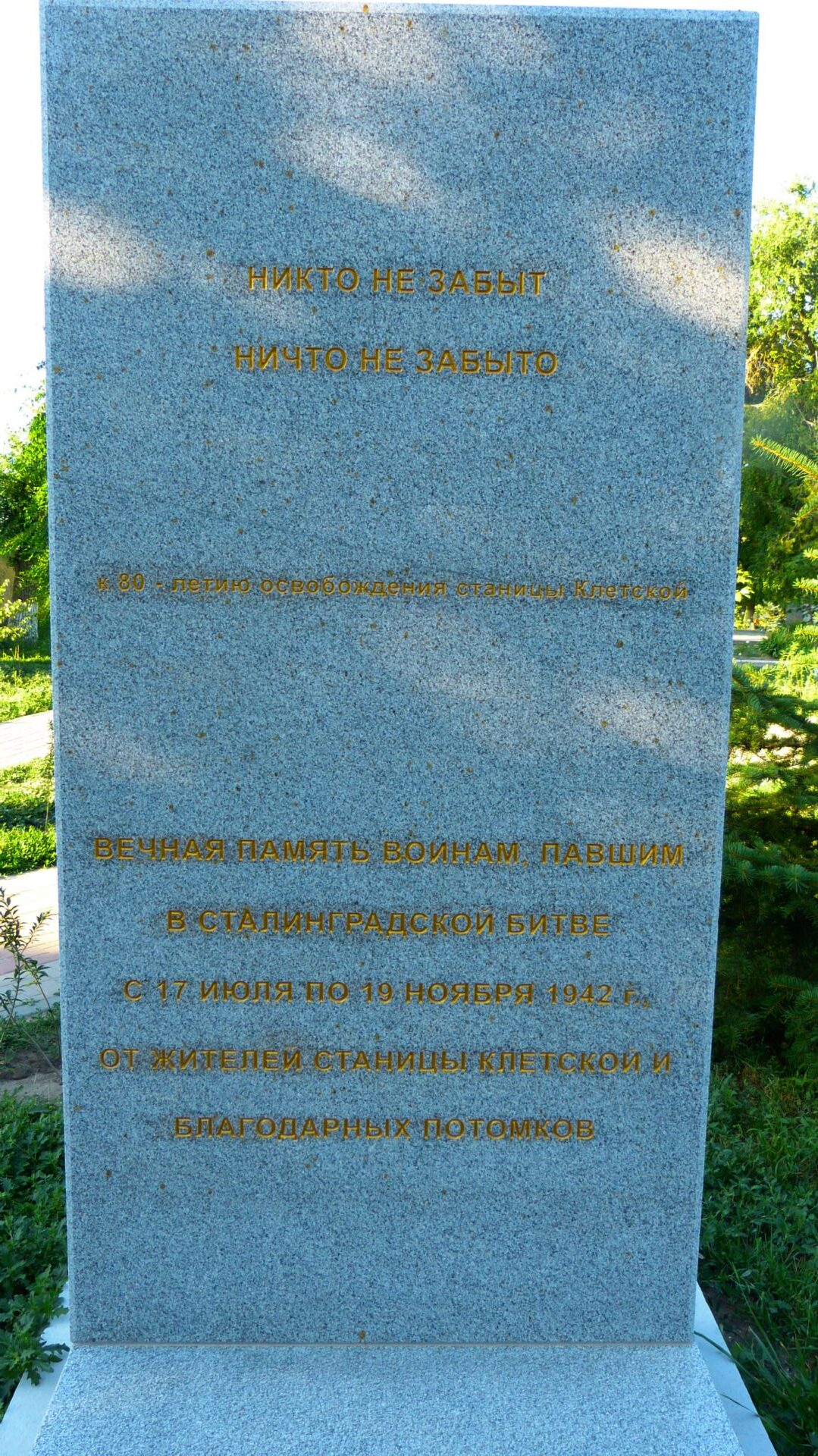 Братская могила советских воинов, погибших в период Сталинградской битвы, Клетский район, ст. Клетская, центральный парк (16)
