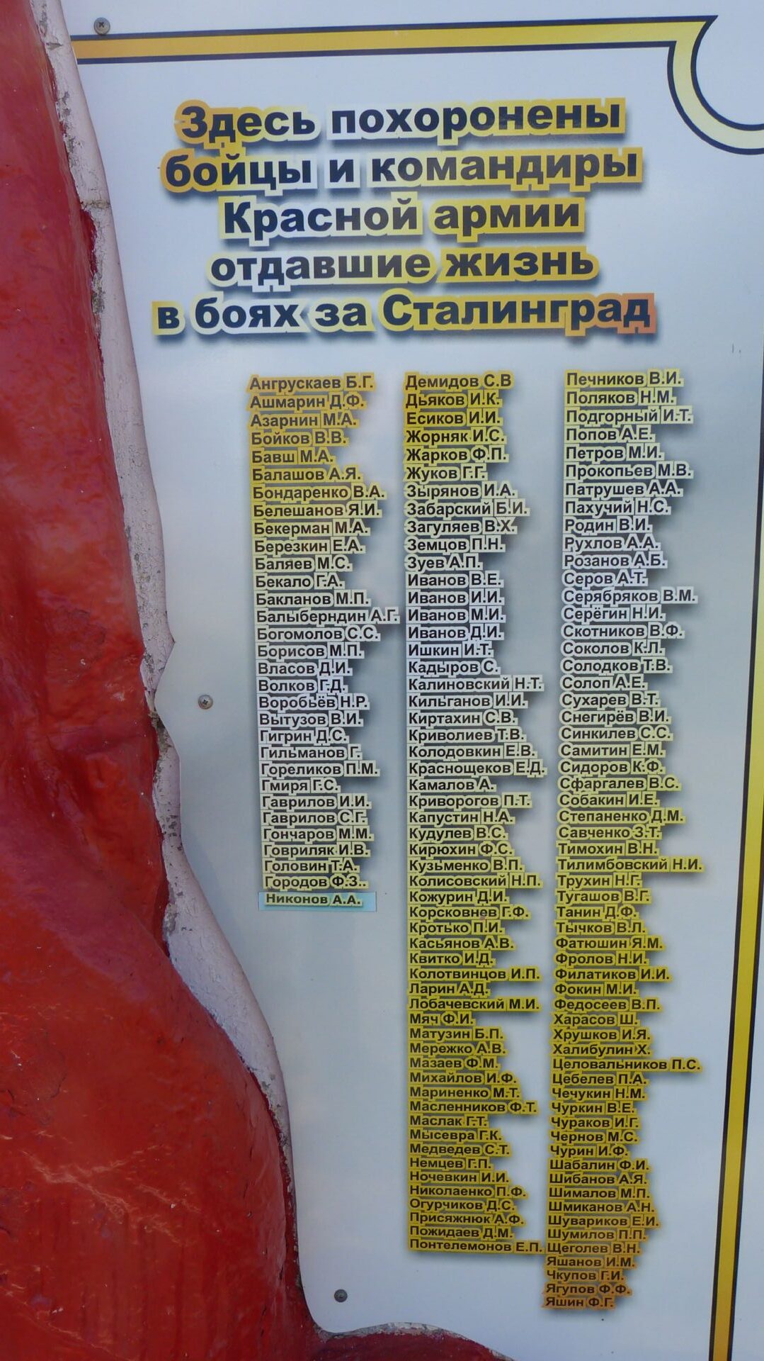 Братская могила советских воинов, погибших в период Сталинградской битвы, Иловлинский район, ст. Качалино, балка Выездная (4)