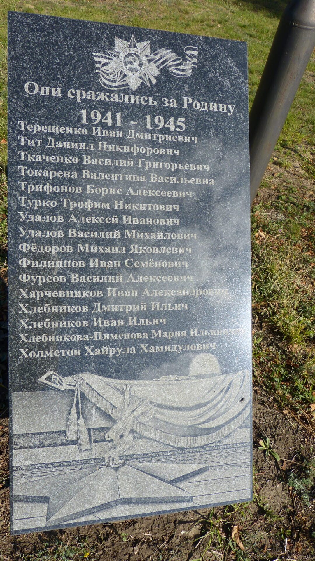 Братская могила летчиков, погибших в авиакатастрофе в период Сталинградской битвы, Камышинский район, с. Лебяжье (19)