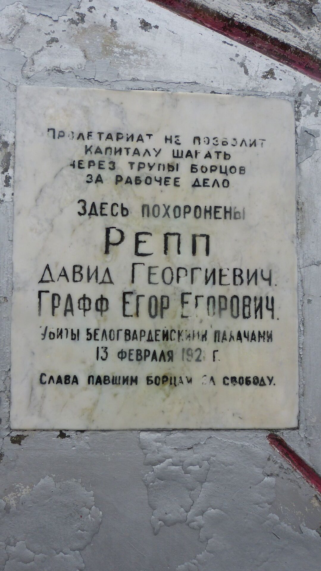 Братская могила участников гражданской войны Д.Г.Репп и Е.Е.Графф, Палласовский район, п. Ромашки (3)